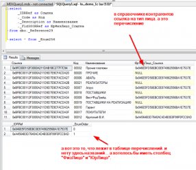 Извлечение данных из БД 1С: проблемы с перечислениями / Хабрахабр